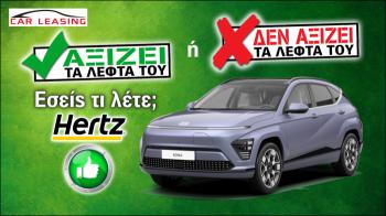 Hyundai Kona Electric LR: Γιατί αξίζει στο leasing; Hyundai Kona Electric LR: Γιατί αξίζει στο leasing;